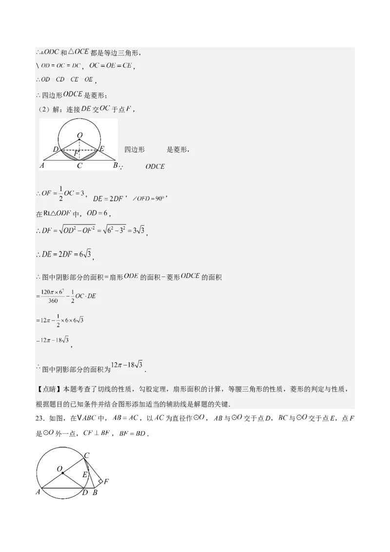 九上数学第二十四章圆测试&middot;提升卷（教师版）_人教版数学九年级上册_版本二_九年级数学上册（人教版）_单元知识复习专项-U105_2026版