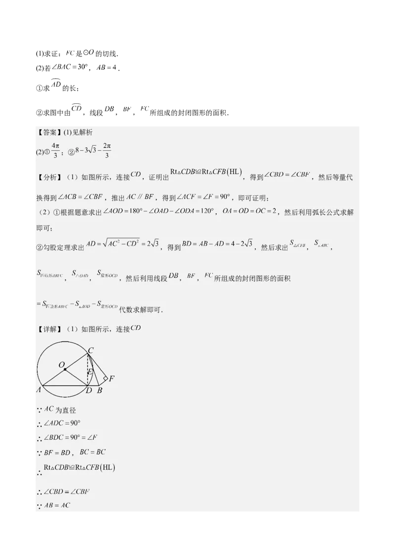 九上数学第二十四章圆测试&middot;提升卷（教师版）_人教版数学九年级上册_版本二_九年级数学上册（人教版）_单元知识复习专项-U105_2026版