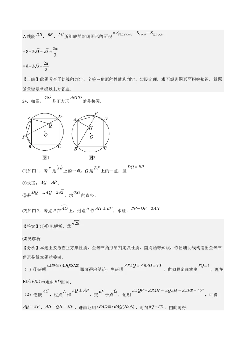 九上数学第二十四章圆测试&middot;提升卷（教师版）_人教版数学九年级上册_版本二_九年级数学上册（人教版）_单元知识复习专项-U105_2026版