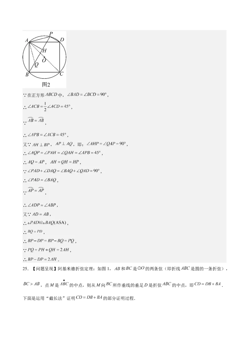 九上数学第二十四章圆测试&middot;提升卷（教师版）_人教版数学九年级上册_版本二_九年级数学上册（人教版）_单元知识复习专项-U105_2026版