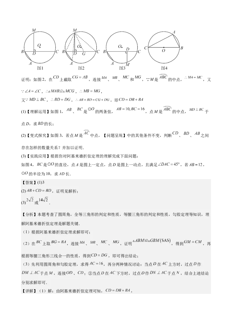 九上数学第二十四章圆测试&middot;提升卷（教师版）_人教版数学九年级上册_版本二_九年级数学上册（人教版）_单元知识复习专项-U105_2026版