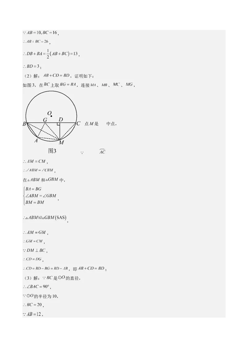 九上数学第二十四章圆测试&middot;提升卷（教师版）_人教版数学九年级上册_版本二_九年级数学上册（人教版）_单元知识复习专项-U105_2026版