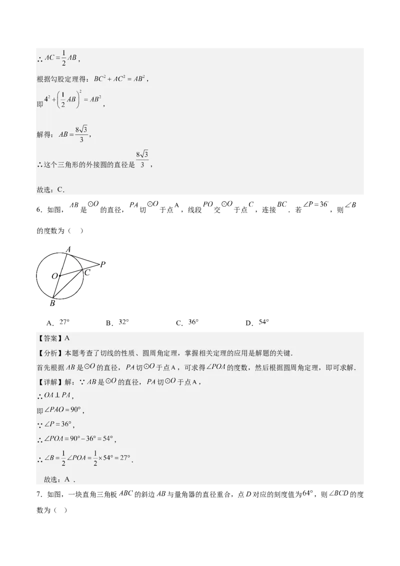 九上数学第二十四章圆测试&middot;提升卷（教师版）_人教版数学九年级上册_版本二_九年级数学上册（人教版）_单元知识复习专项-U105_2026版