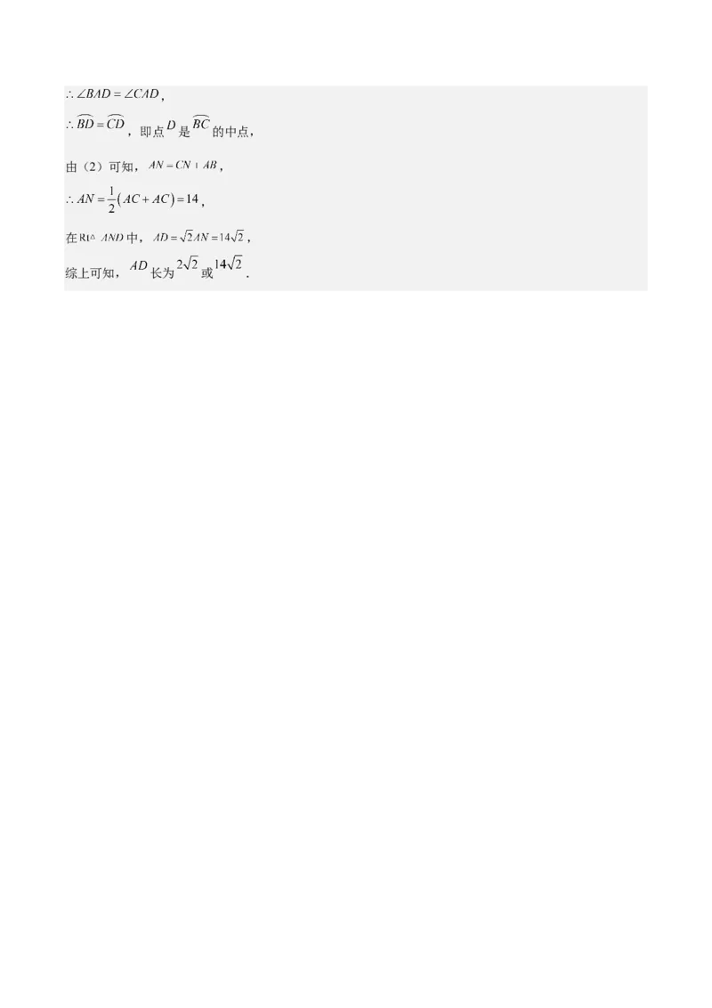 九上数学第二十四章圆测试&middot;提升卷（教师版）_人教版数学九年级上册_版本二_九年级数学上册（人教版）_单元知识复习专项-U105_2026版