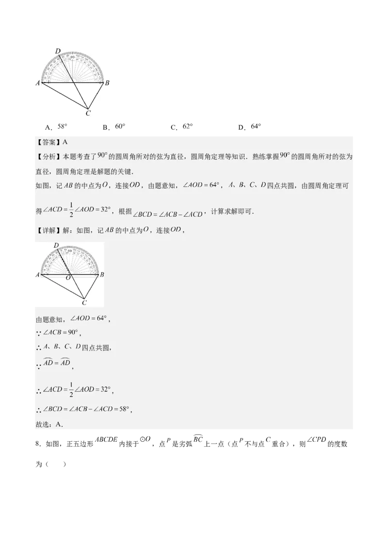 九上数学第二十四章圆测试&middot;提升卷（教师版）_人教版数学九年级上册_版本二_九年级数学上册（人教版）_单元知识复习专项-U105_2026版