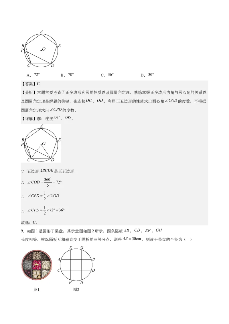 九上数学第二十四章圆测试&middot;提升卷（教师版）_人教版数学九年级上册_版本二_九年级数学上册（人教版）_单元知识复习专项-U105_2026版