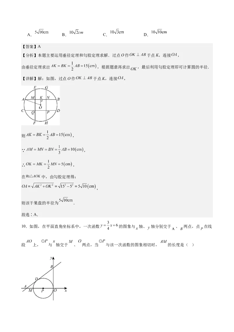 九上数学第二十四章圆测试&middot;提升卷（教师版）_人教版数学九年级上册_版本二_九年级数学上册（人教版）_单元知识复习专项-U105_2026版