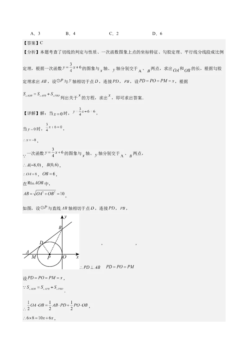 九上数学第二十四章圆测试&middot;提升卷（教师版）_人教版数学九年级上册_版本二_九年级数学上册（人教版）_单元知识复习专项-U105_2026版