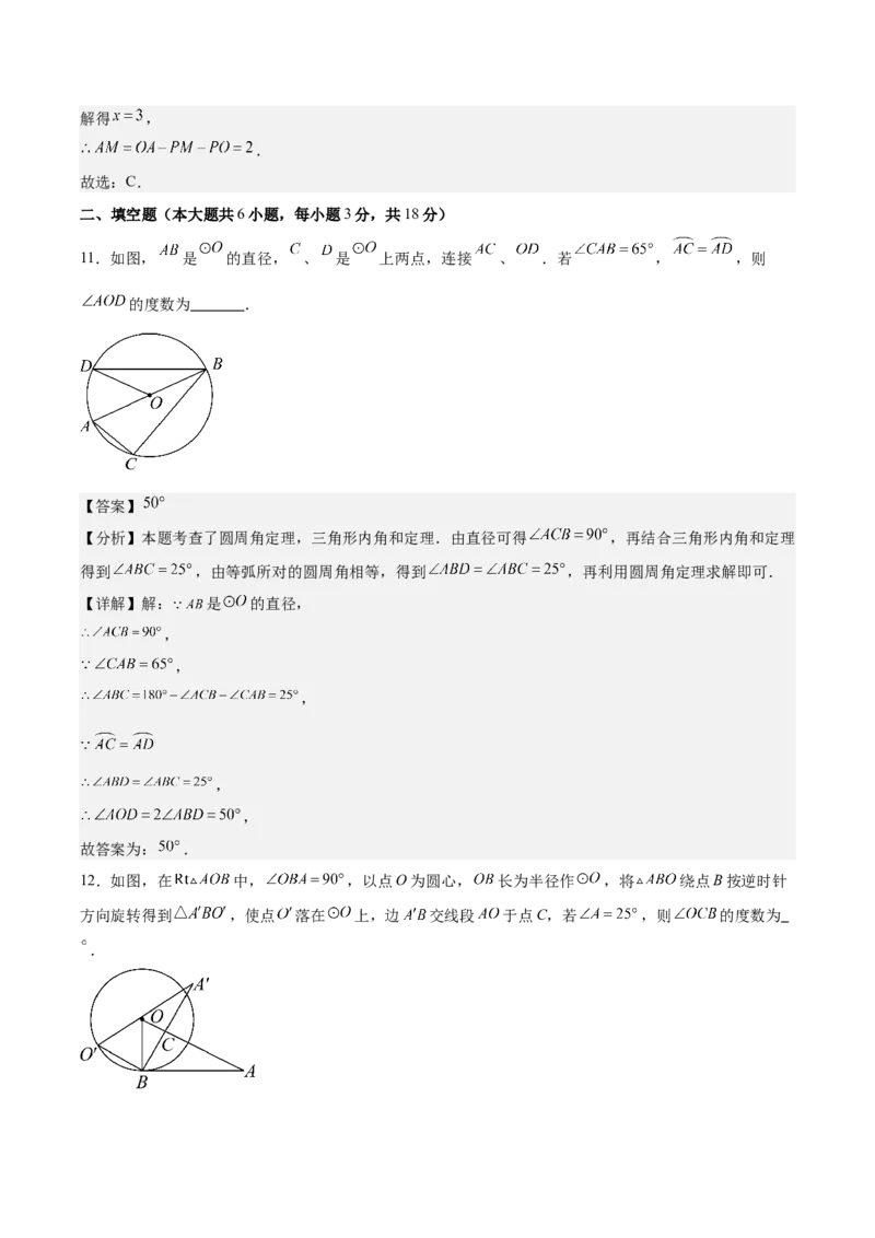 九上数学第二十四章圆测试&middot;提升卷（教师版）_人教版数学九年级上册_版本二_九年级数学上册（人教版）_单元知识复习专项-U105_2026版