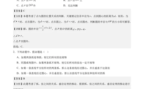 九上数学第二十四章圆测试&middot;提升卷（教师版）_人教版数学九年级上册_版本二_九年级数学上册（人教版）_单元知识复习专项-U105_2026版