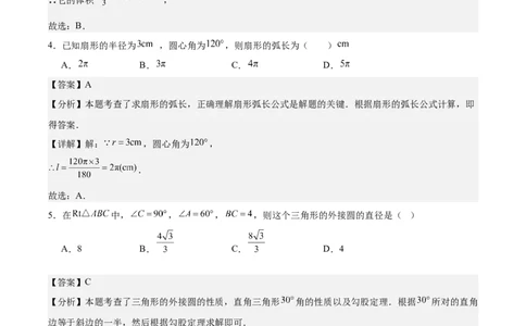 九上数学第二十四章圆测试&middot;提升卷（教师版）_人教版数学九年级上册_版本二_九年级数学上册（人教版）_单元知识复习专项-U105_2026版