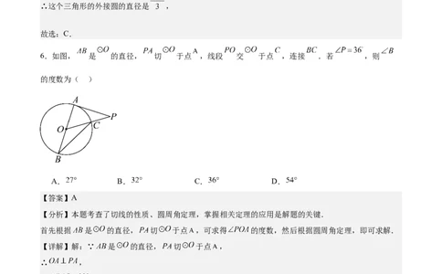 九上数学第二十四章圆测试&middot;提升卷（教师版）_人教版数学九年级上册_版本二_九年级数学上册（人教版）_单元知识复习专项-U105_2026版