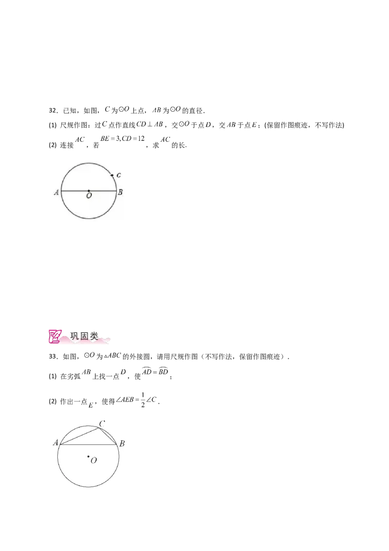 专题24.5垂径定理（分层练习）-（人教版）_人教版数学九年级上册_版本二_九年级数学上册（人教版）_专题突破练习-V4_2024版