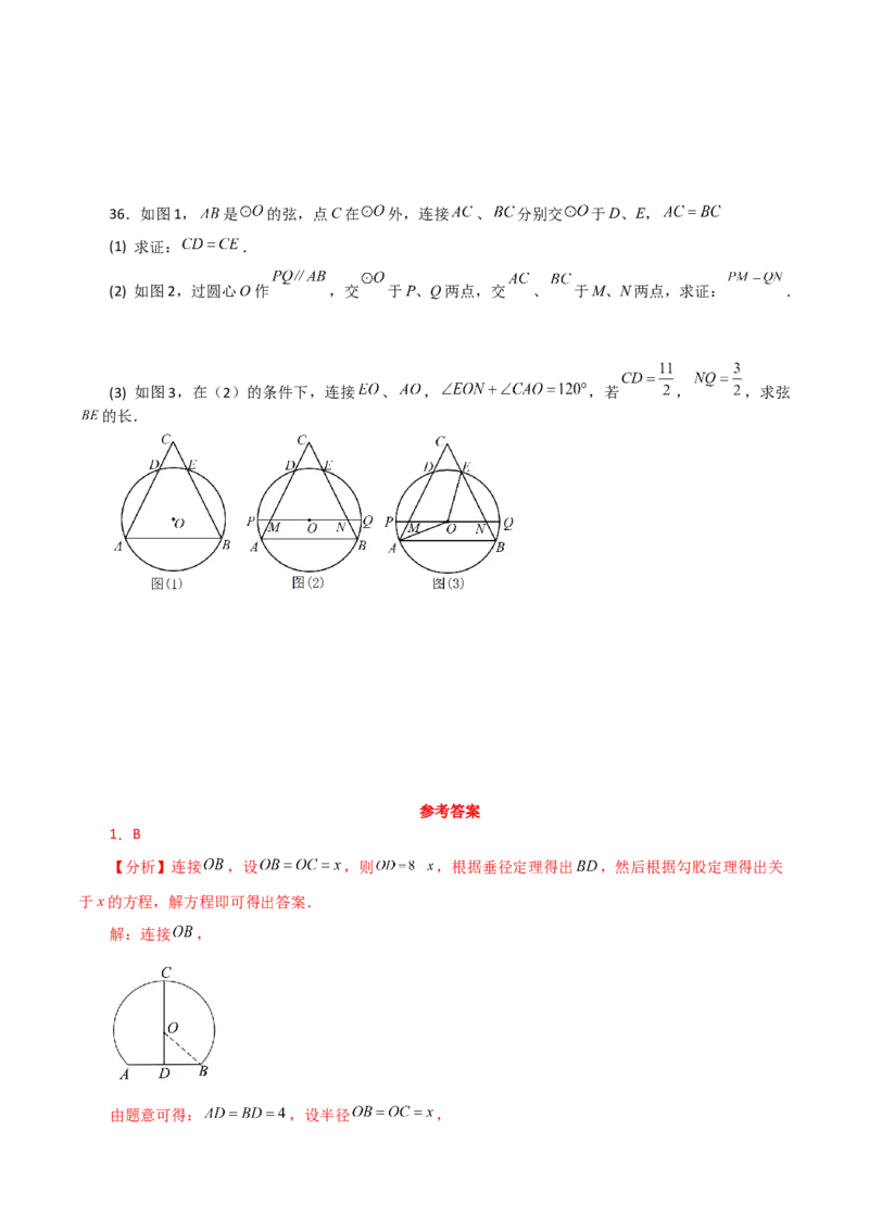 专题24.5垂径定理（分层练习）-（人教版）_人教版数学九年级上册_版本二_九年级数学上册（人教版）_专题突破练习-V4_2024版