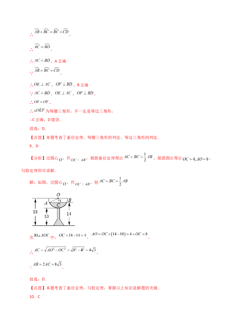 专题24.5垂径定理（分层练习）-（人教版）_人教版数学九年级上册_版本二_九年级数学上册（人教版）_专题突破练习-V4_2024版