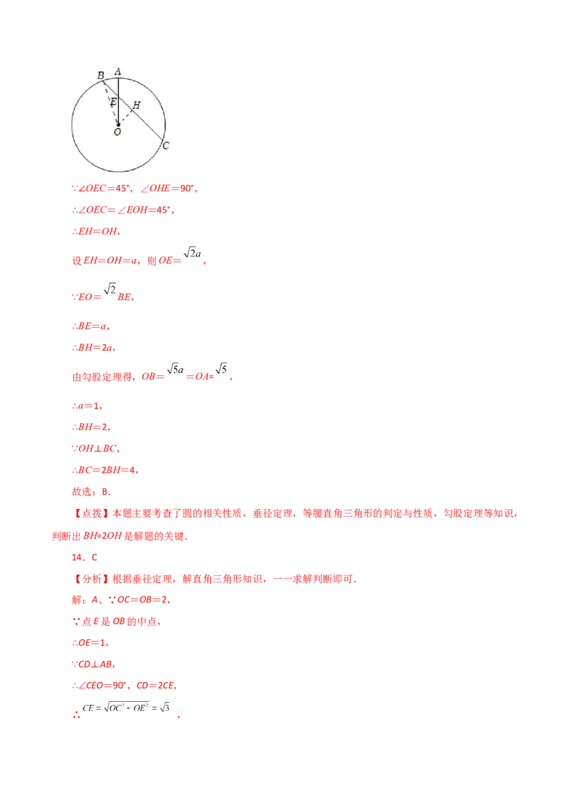 专题24.5垂径定理（分层练习）-（人教版）_人教版数学九年级上册_版本二_九年级数学上册（人教版）_专题突破练习-V4_2024版
