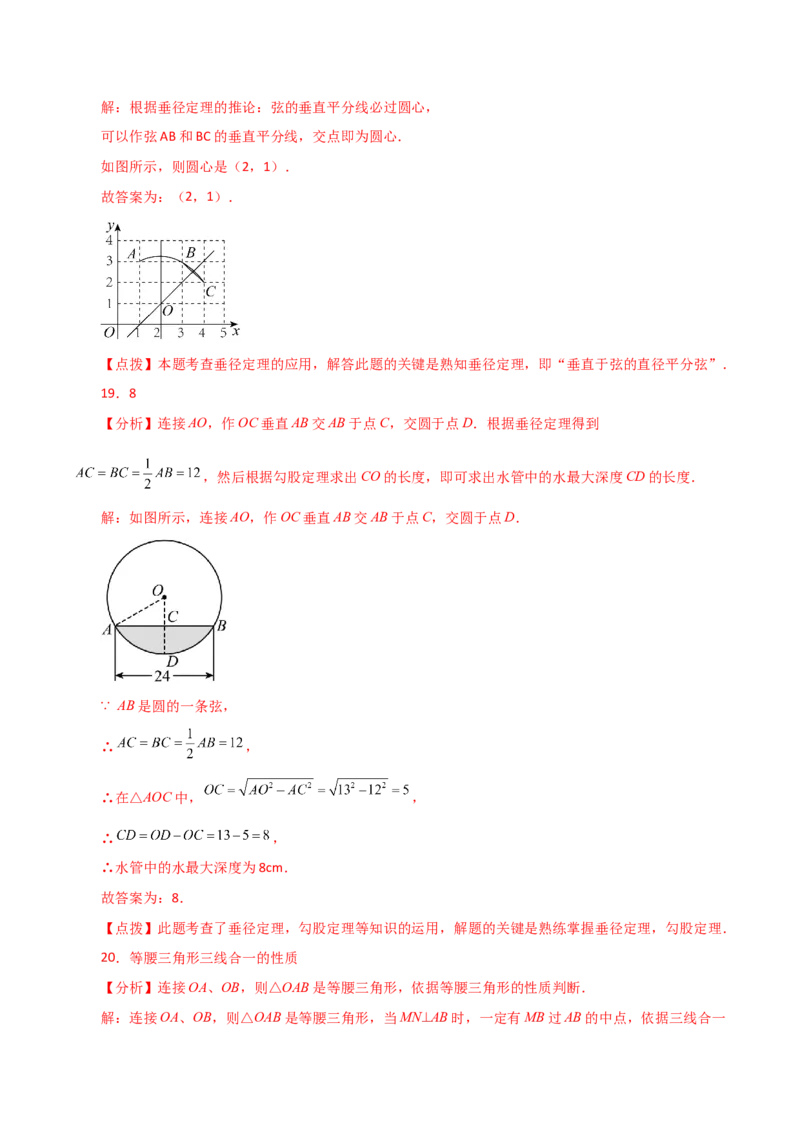 专题24.5垂径定理（分层练习）-（人教版）_人教版数学九年级上册_版本二_九年级数学上册（人教版）_专题突破练习-V4_2024版