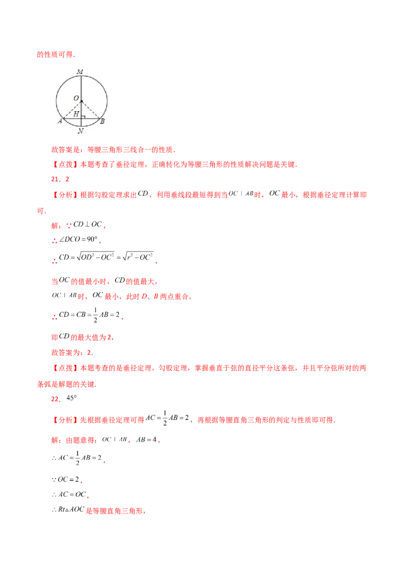 专题24.5垂径定理（分层练习）-（人教版）_人教版数学九年级上册_版本二_九年级数学上册（人教版）_专题突破练习-V4_2024版