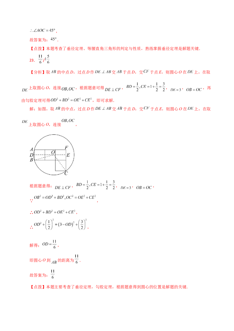 专题24.5垂径定理（分层练习）-（人教版）_人教版数学九年级上册_版本二_九年级数学上册（人教版）_专题突破练习-V4_2024版