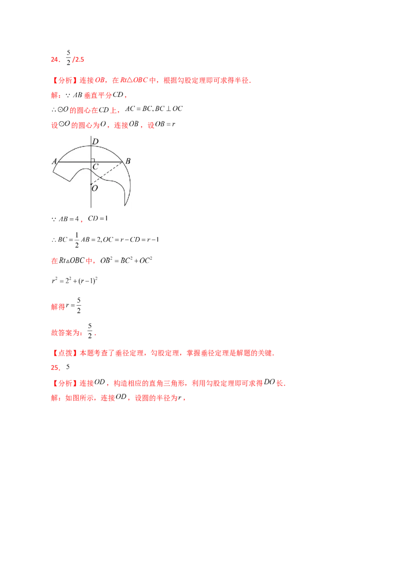 专题24.5垂径定理（分层练习）-（人教版）_人教版数学九年级上册_版本二_九年级数学上册（人教版）_专题突破练习-V4_2024版