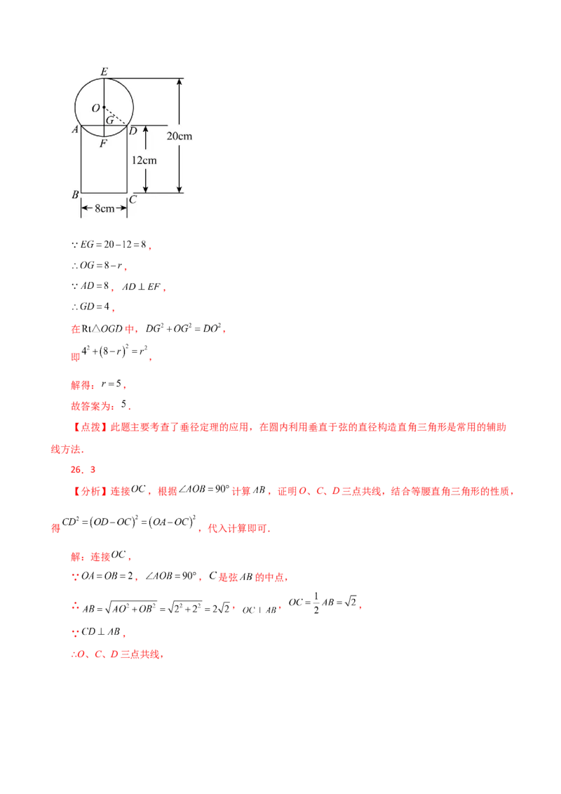 专题24.5垂径定理（分层练习）-（人教版）_人教版数学九年级上册_版本二_九年级数学上册（人教版）_专题突破练习-V4_2024版