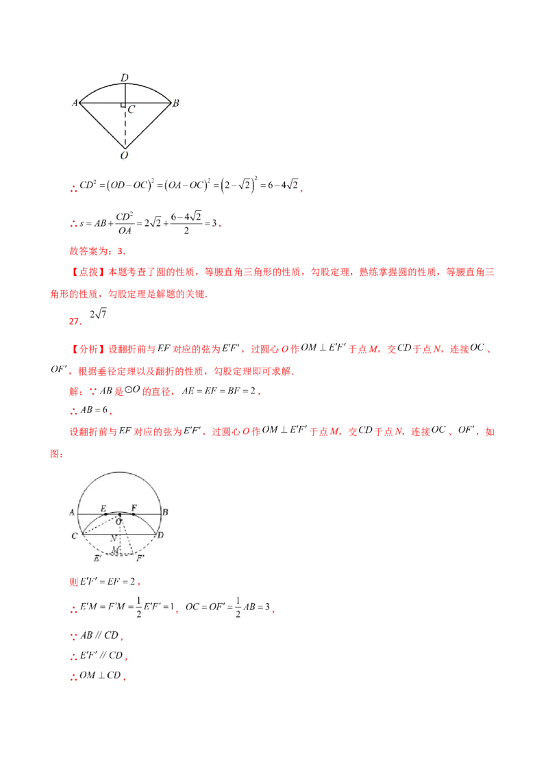 专题24.5垂径定理（分层练习）-（人教版）_人教版数学九年级上册_版本二_九年级数学上册（人教版）_专题突破练习-V4_2024版