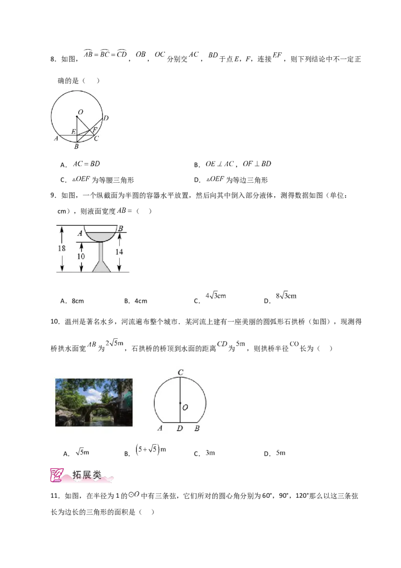 专题24.5垂径定理（分层练习）-（人教版）_人教版数学九年级上册_版本二_九年级数学上册（人教版）_专题突破练习-V4_2024版