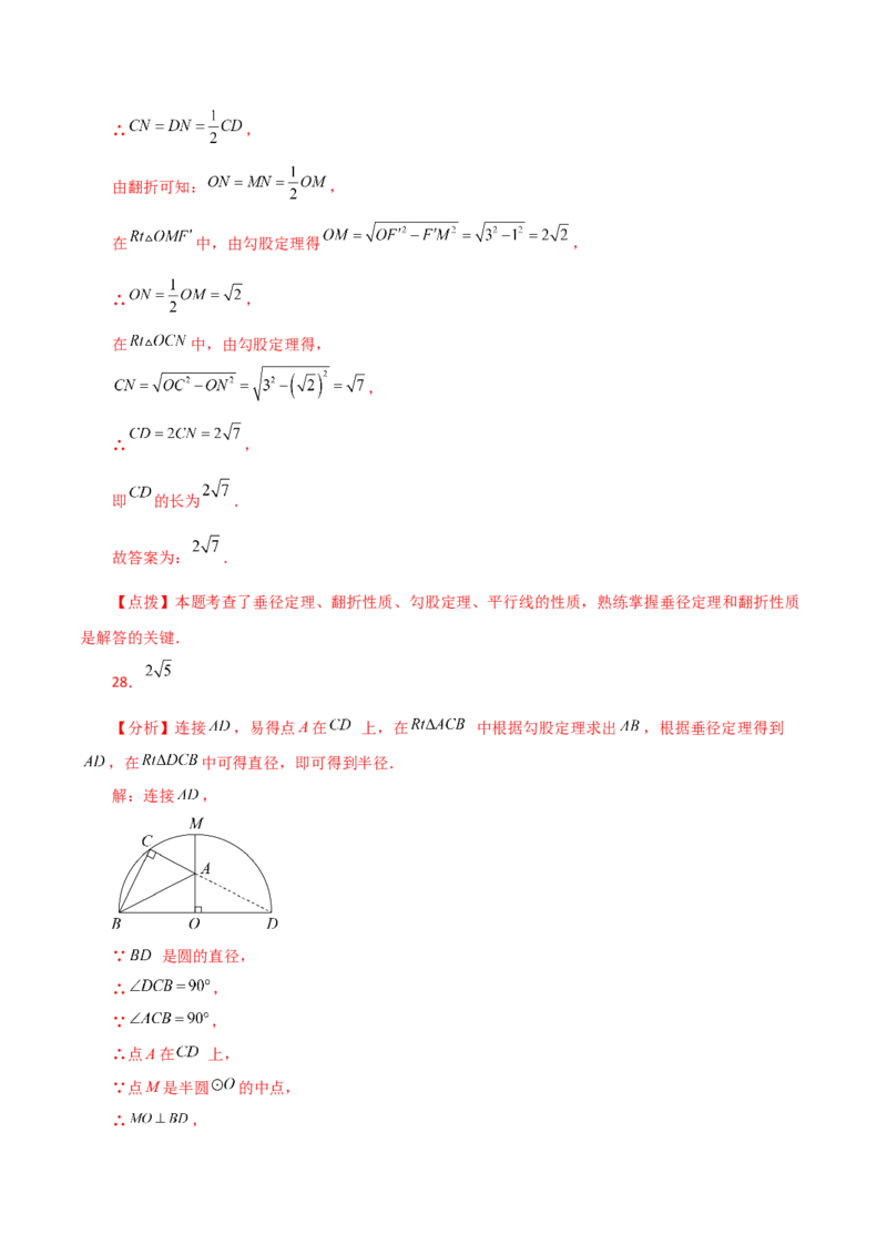 专题24.5垂径定理（分层练习）-（人教版）_人教版数学九年级上册_版本二_九年级数学上册（人教版）_专题突破练习-V4_2024版