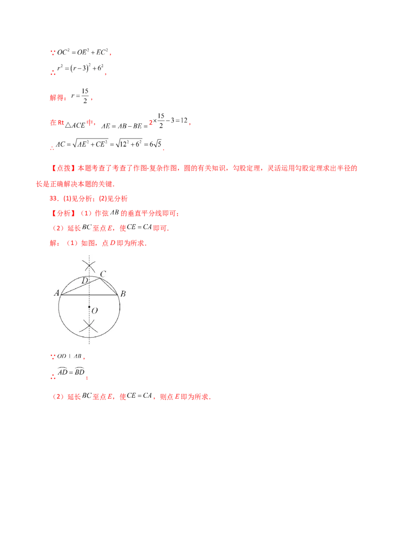 专题24.5垂径定理（分层练习）-（人教版）_人教版数学九年级上册_版本二_九年级数学上册（人教版）_专题突破练习-V4_2024版