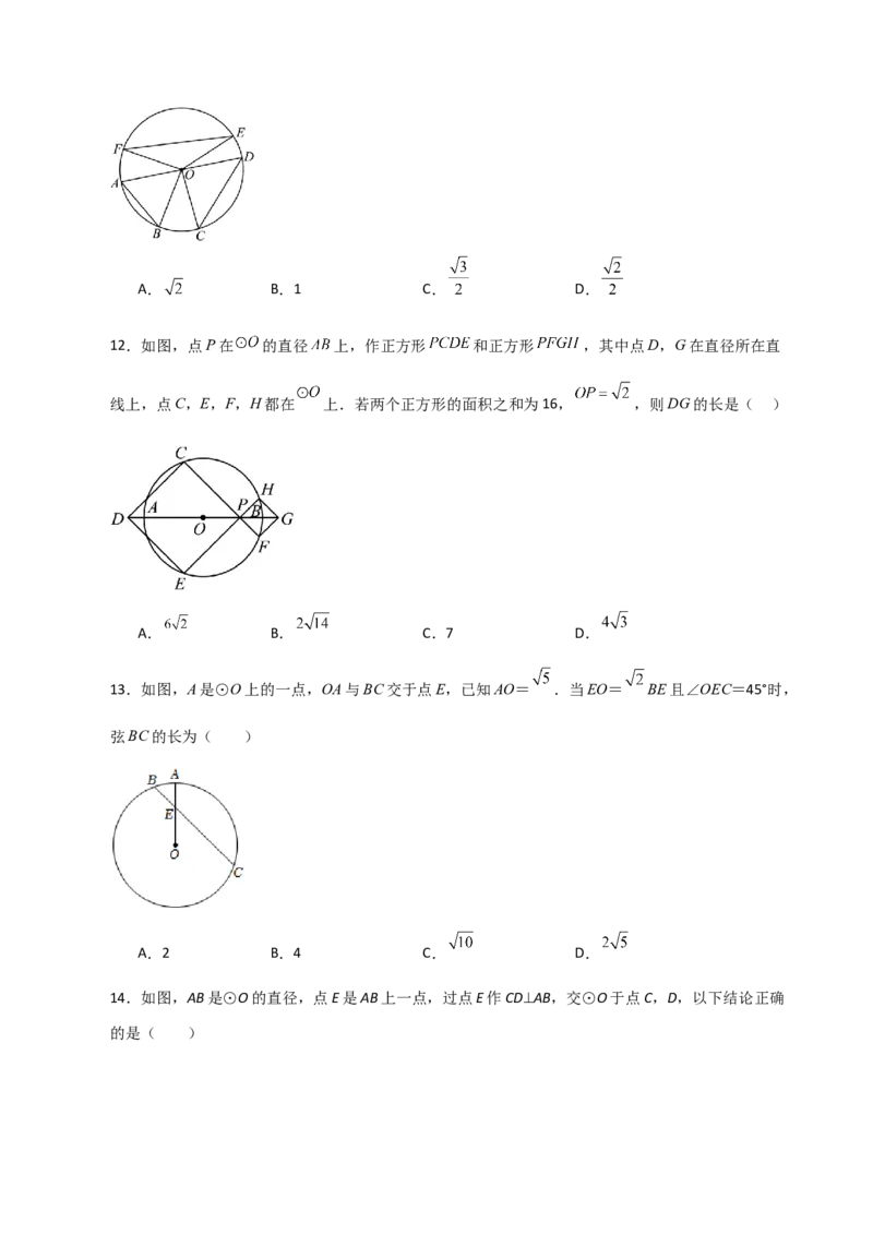 专题24.5垂径定理（分层练习）-（人教版）_人教版数学九年级上册_版本二_九年级数学上册（人教版）_专题突破练习-V4_2024版