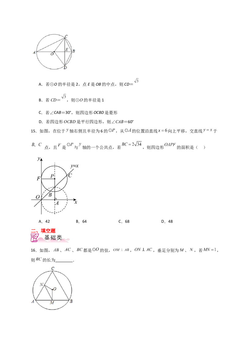 专题24.5垂径定理（分层练习）-（人教版）_人教版数学九年级上册_版本二_九年级数学上册（人教版）_专题突破练习-V4_2024版