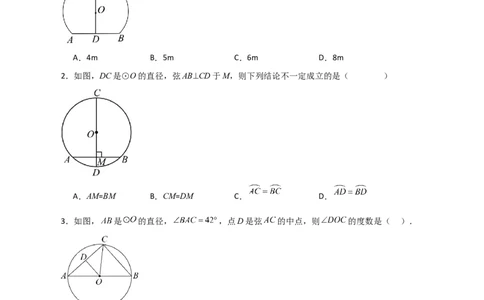专题24.5垂径定理（分层练习）-（人教版）_人教版数学九年级上册_版本二_九年级数学上册（人教版）_专题突破练习-V4_2024版