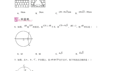 专题24.5垂径定理（分层练习）-（人教版）_人教版数学九年级上册_版本二_九年级数学上册（人教版）_专题突破练习-V4_2024版