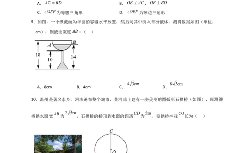 专题24.5垂径定理（分层练习）-（人教版）_人教版数学九年级上册_版本二_九年级数学上册（人教版）_专题突破练习-V4_2024版