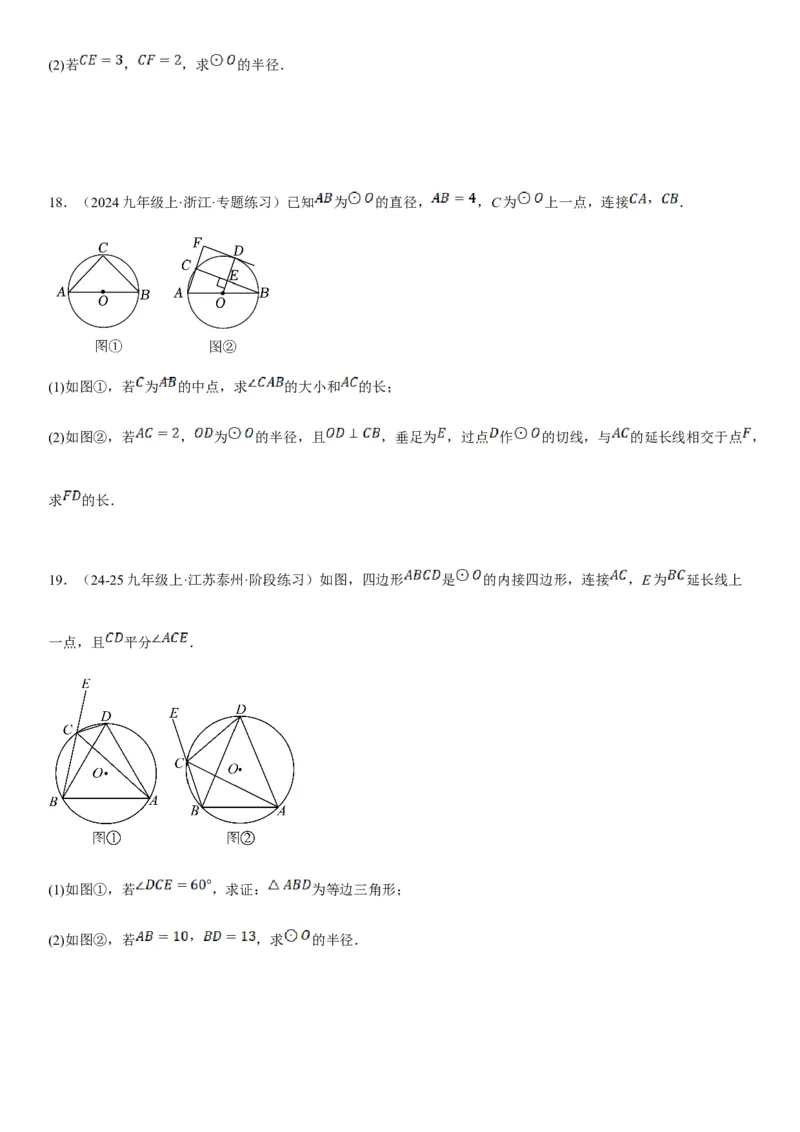 专题强化08：圆压轴题题型归纳学生版_人教版数学九年级上册_版本二_九年级数学上册（人教版）_考点题型技巧高分突破-U360_2025版