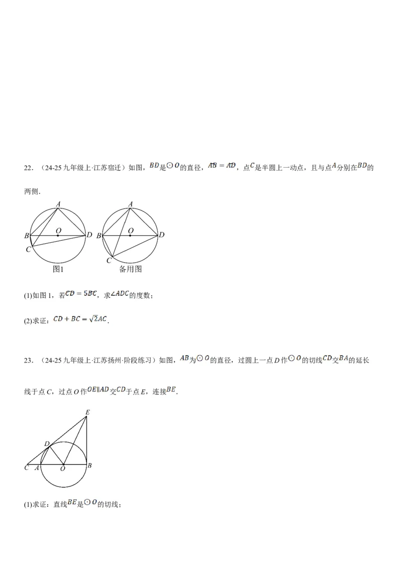 专题强化08：圆压轴题题型归纳学生版_人教版数学九年级上册_版本二_九年级数学上册（人教版）_考点题型技巧高分突破-U360_2025版