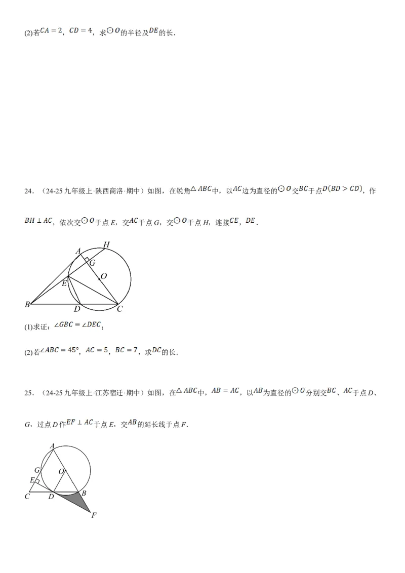 专题强化08：圆压轴题题型归纳学生版_人教版数学九年级上册_版本二_九年级数学上册（人教版）_考点题型技巧高分突破-U360_2025版
