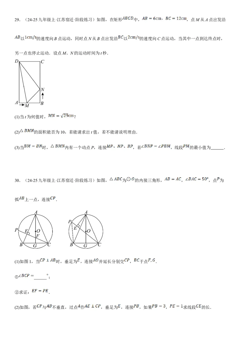 专题强化08：圆压轴题题型归纳学生版_人教版数学九年级上册_版本二_九年级数学上册（人教版）_考点题型技巧高分突破-U360_2025版