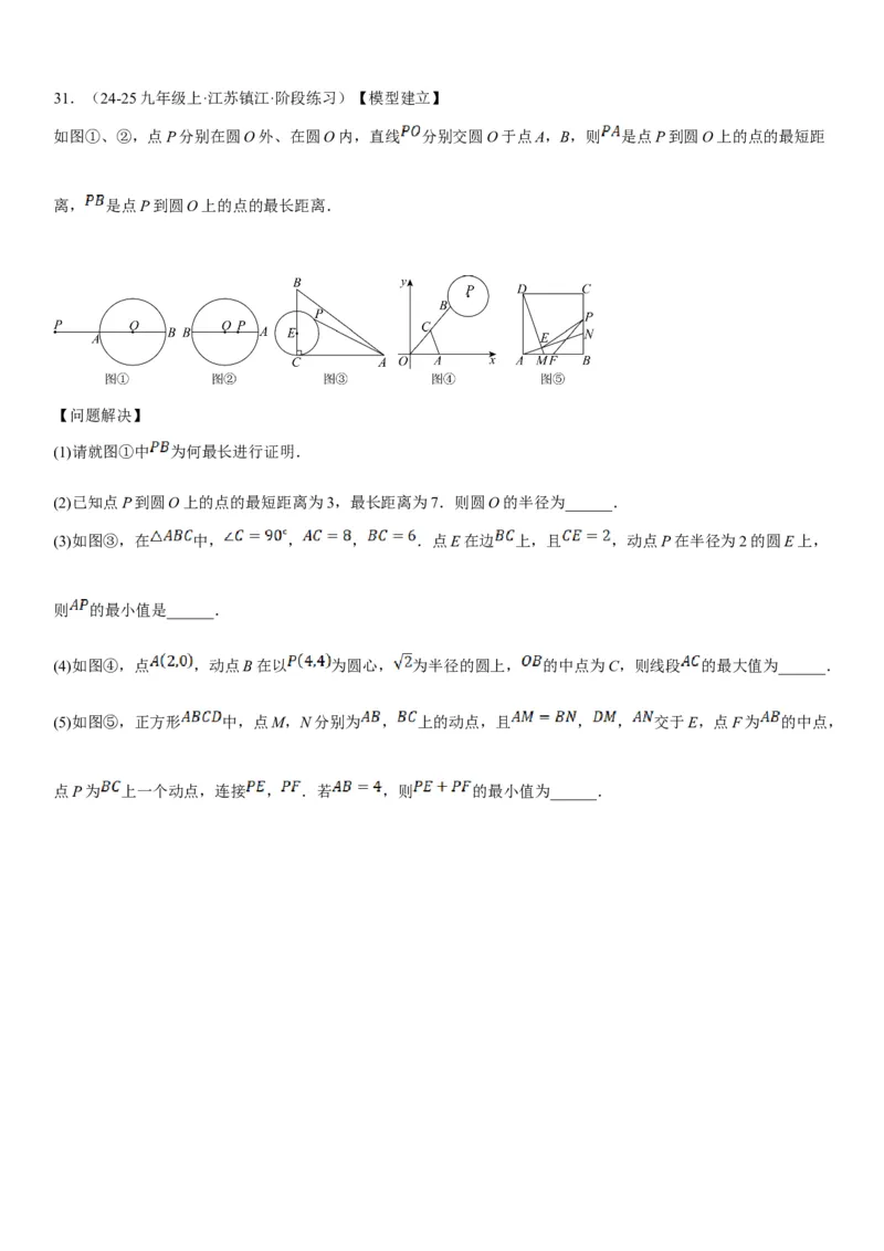 专题强化08：圆压轴题题型归纳学生版_人教版数学九年级上册_版本二_九年级数学上册（人教版）_考点题型技巧高分突破-U360_2025版