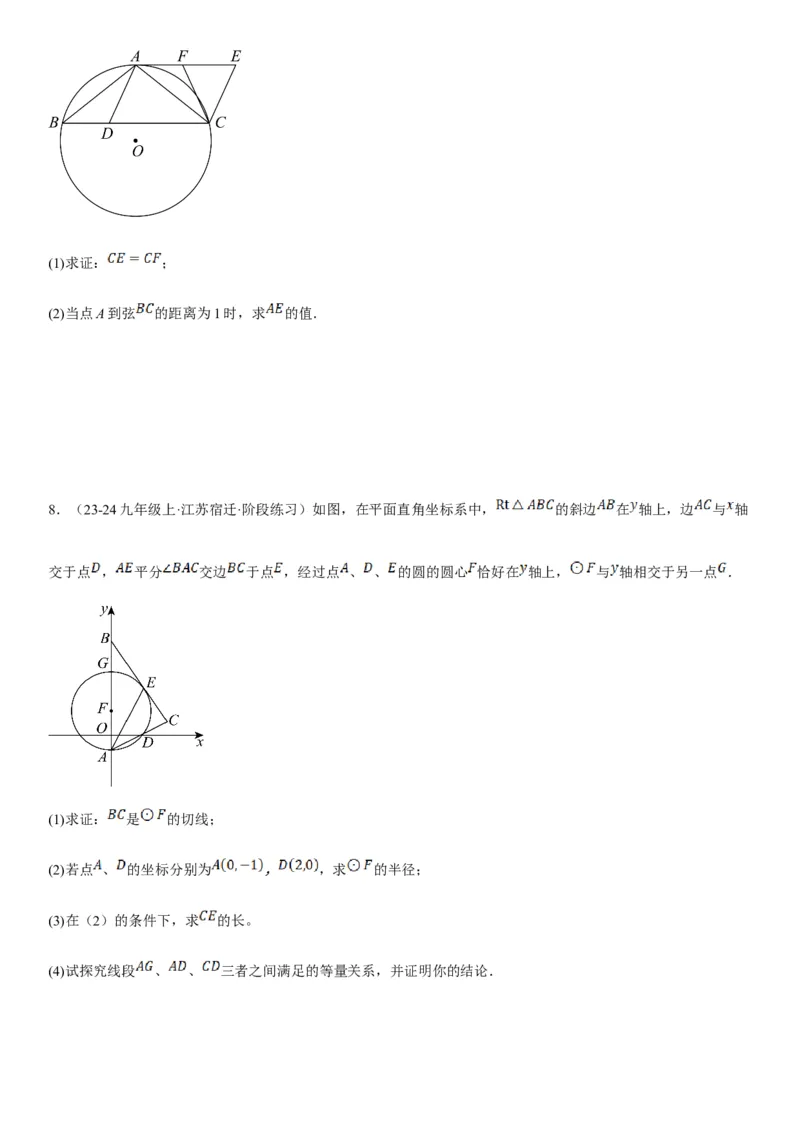 专题强化08：圆压轴题题型归纳学生版_人教版数学九年级上册_版本二_九年级数学上册（人教版）_考点题型技巧高分突破-U360_2025版