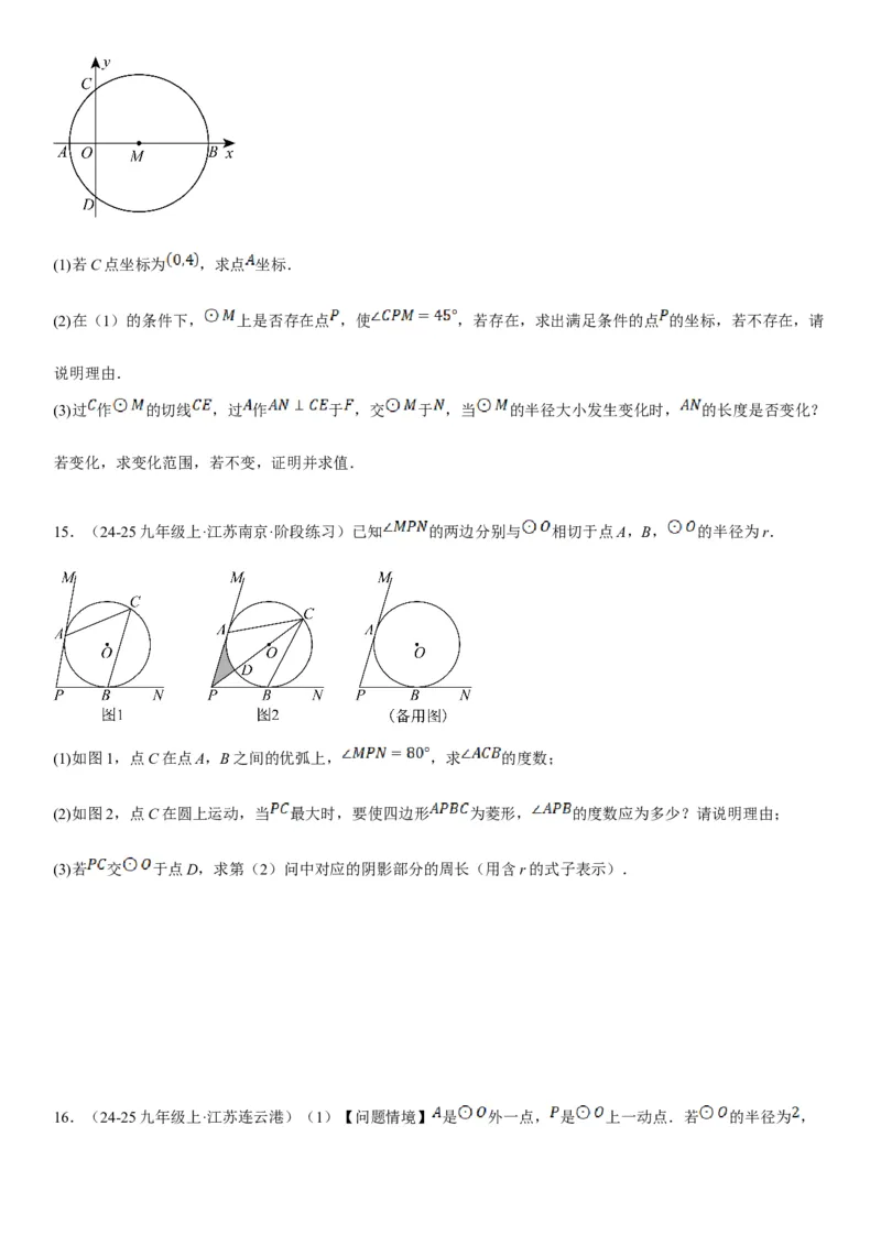 专题强化08：圆压轴题题型归纳学生版_人教版数学九年级上册_版本二_九年级数学上册（人教版）_考点题型技巧高分突破-U360_2025版