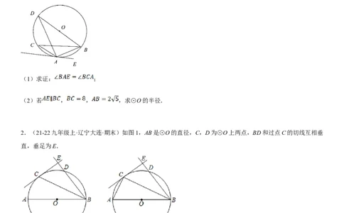 专题强化08：圆压轴题题型归纳学生版_人教版数学九年级上册_版本二_九年级数学上册（人教版）_考点题型技巧高分突破-U360_2025版