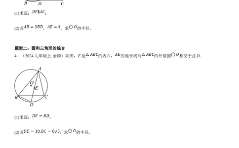 专题强化08：圆压轴题题型归纳学生版_人教版数学九年级上册_版本二_九年级数学上册（人教版）_考点题型技巧高分突破-U360_2025版