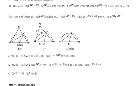 专题强化08：圆压轴题题型归纳学生版_人教版数学九年级上册_版本二_九年级数学上册（人教版）_考点题型技巧高分突破-U360_2025版