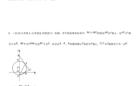 专题强化08：圆压轴题题型归纳学生版_人教版数学九年级上册_版本二_九年级数学上册（人教版）_考点题型技巧高分突破-U360_2025版
