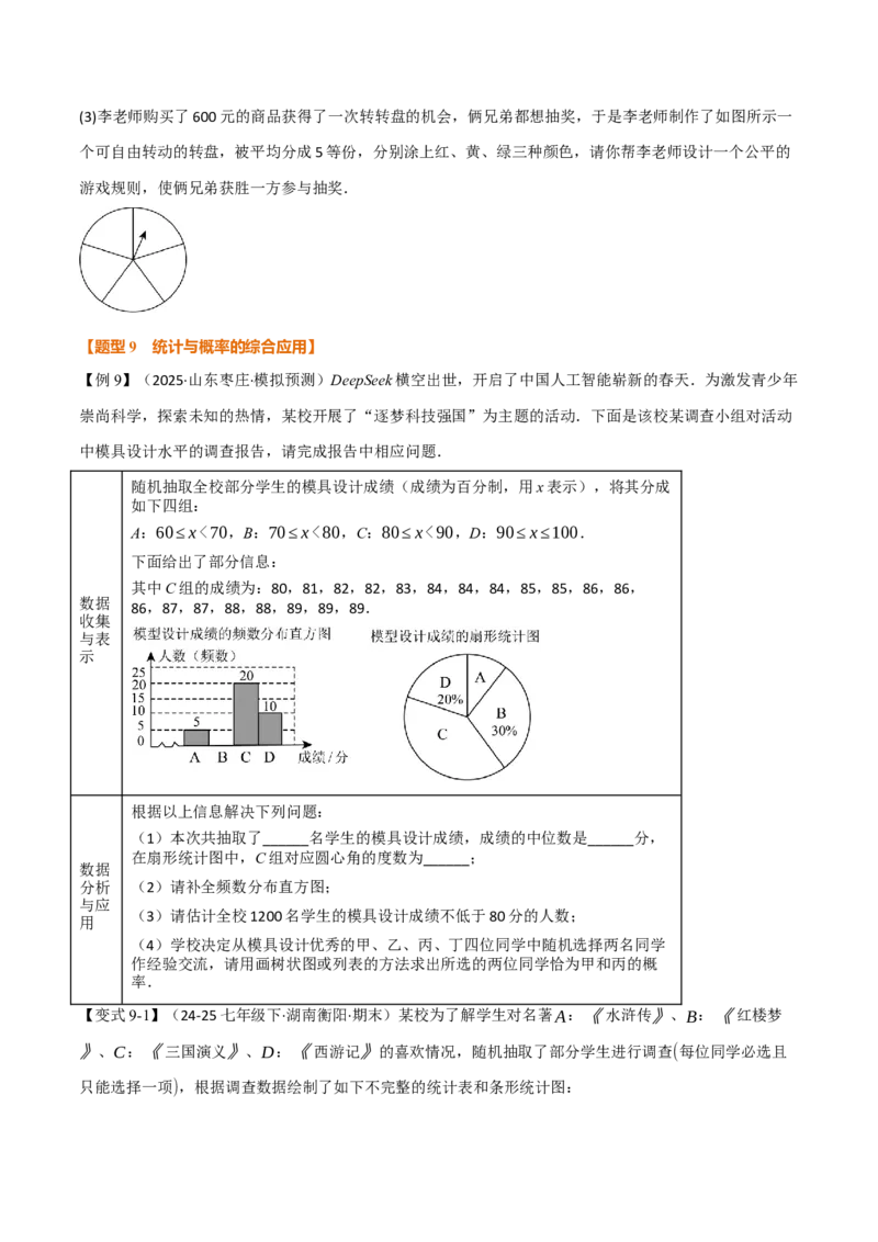 专题25.1概率初步（举一反三讲义）（学生版）_人教版数学九年级上册_版本二_九年级数学上册（人教版）_母题专项-U66_2026版