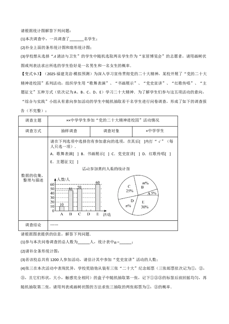 专题25.1概率初步（举一反三讲义）（学生版）_人教版数学九年级上册_版本二_九年级数学上册（人教版）_母题专项-U66_2026版