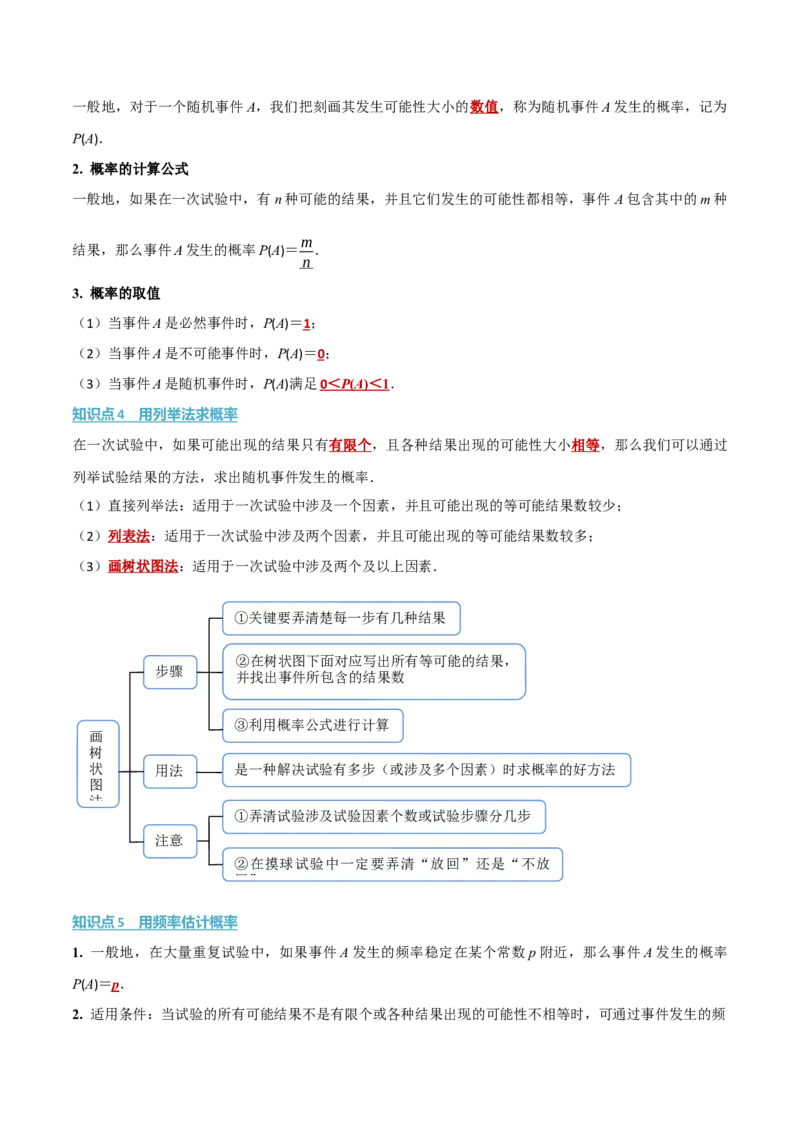专题25.1概率初步（举一反三讲义）（学生版）_人教版数学九年级上册_版本二_九年级数学上册（人教版）_母题专项-U66_2026版