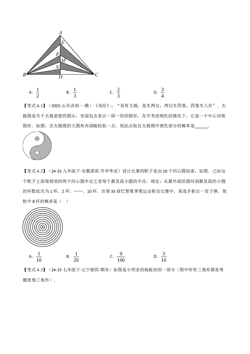 专题25.1概率初步（举一反三讲义）（学生版）_人教版数学九年级上册_版本二_九年级数学上册（人教版）_母题专项-U66_2026版