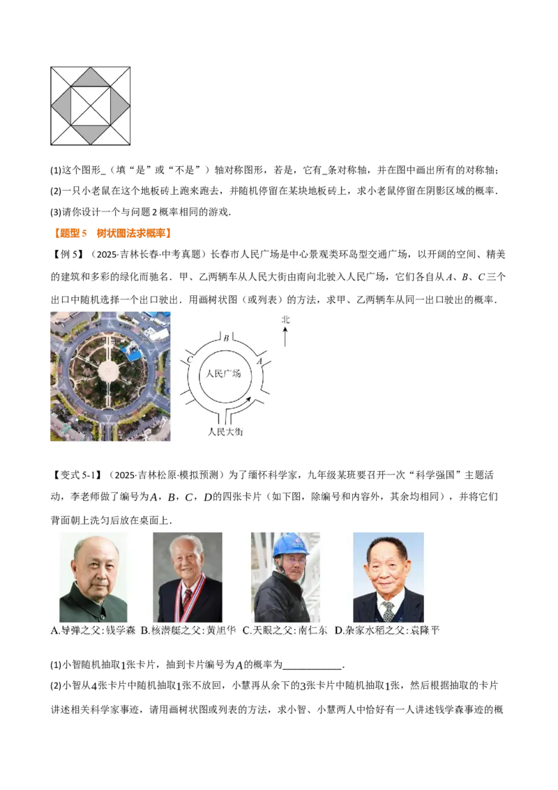 专题25.1概率初步（举一反三讲义）（学生版）_人教版数学九年级上册_版本二_九年级数学上册（人教版）_母题专项-U66_2026版